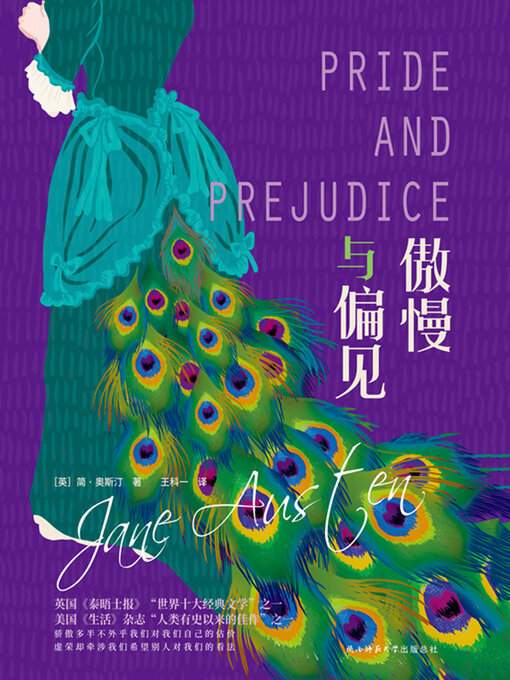 Cover image for 傲慢与偏见